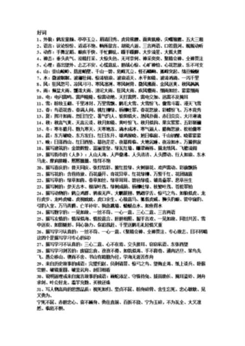 用三言两语和快言快语造句