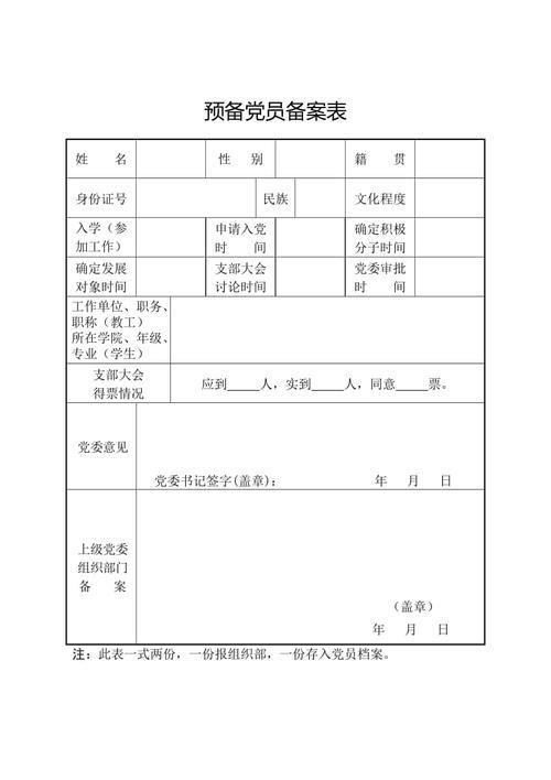 预备党员的预备期有多长