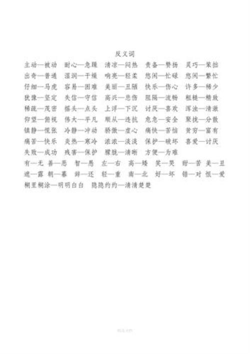 轻快的反义词是什么 三年级