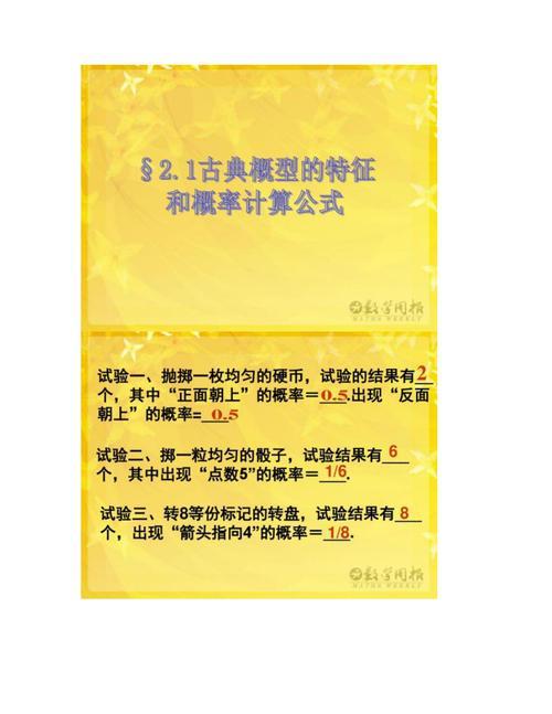 古典概型的特征和概率计算公式