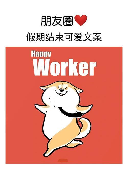辛苦一天结束文案