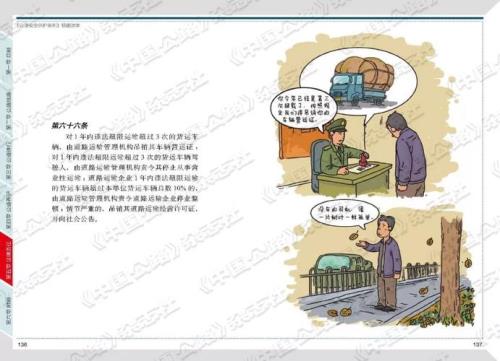 公路安全保护条例二十二条