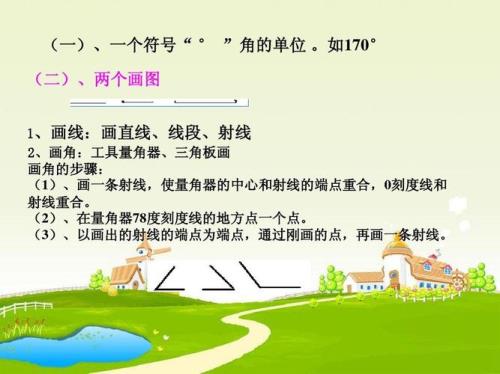 角的度量单位和进率