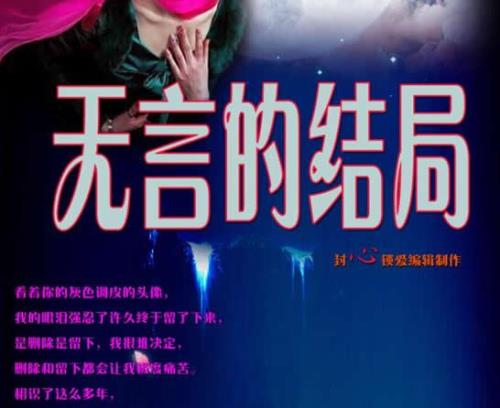 无言的结局的原唱是谁