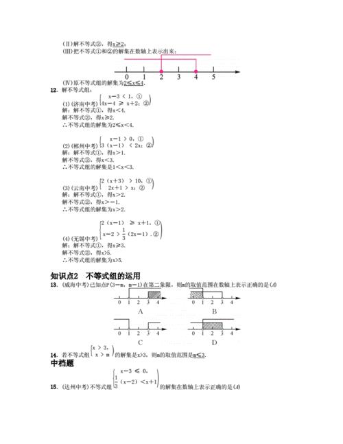 初中两个不等式运算法则
