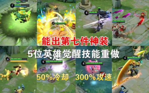 六神装后的第七件神装是啥意思