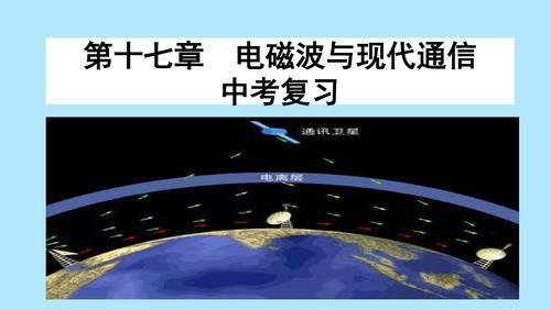 电磁波的传播特点和影响因素