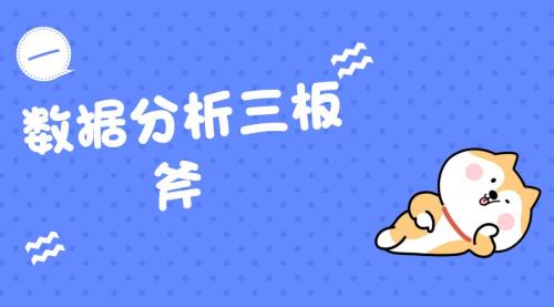 男生三板斧是什么意思