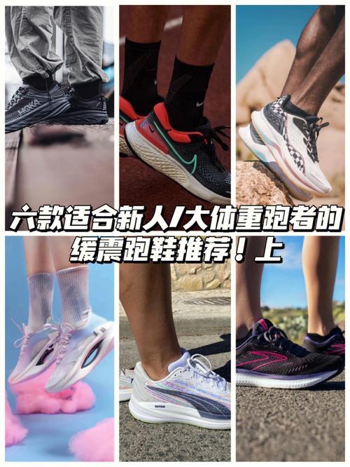 昂跑哪个系列适合大体重跑者