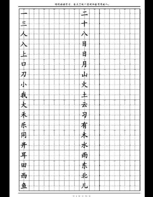 清田字格写法