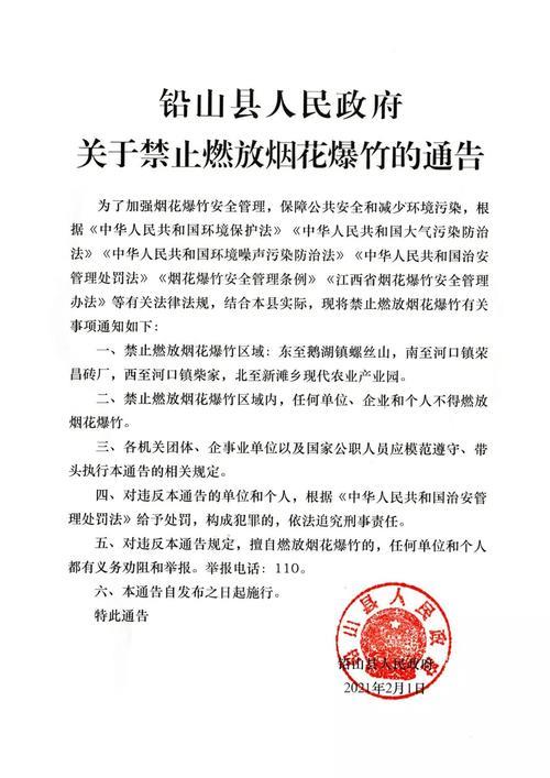 江西萍乡禁止燃放烟花爆竹吗