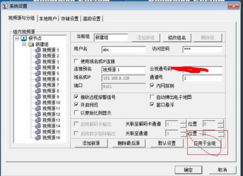 云视通如何分享设备