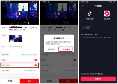 西瓜视频可以剪辑到抖音上吗