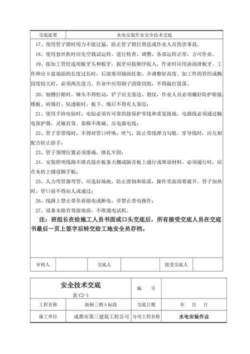 安全技术交底到底由谁来交底