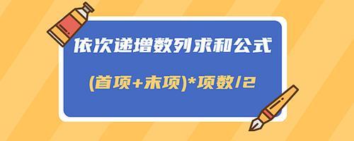 产量递增求和公式
