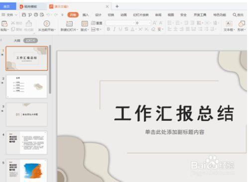 PPT怎么编辑不了