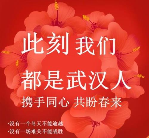 抗疫正能量标语