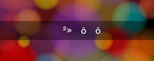 不敢入目什么意思