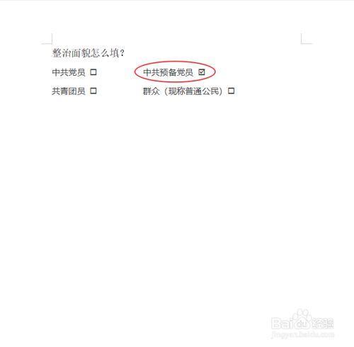 如何查询自己的政治面貌