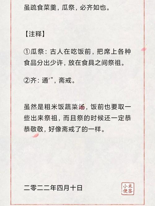 饭疏食饭的意思