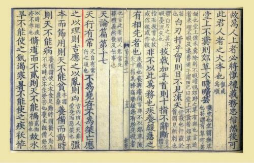 天行有常不以尧存不以桀亡全文