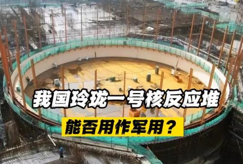 玲珑一号反应堆功率