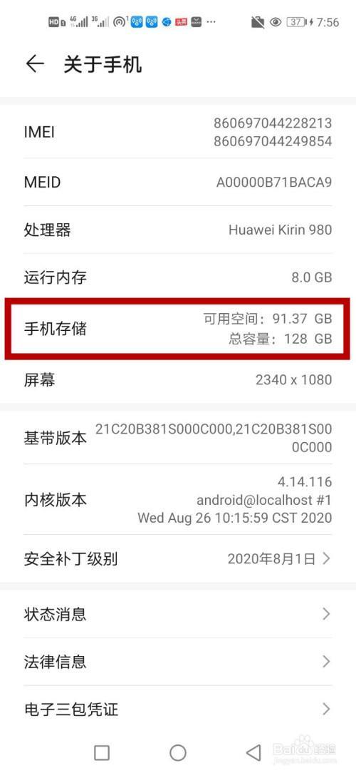 怎么查华为账号