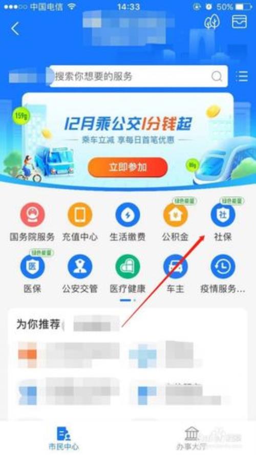 手机上能交社保吗