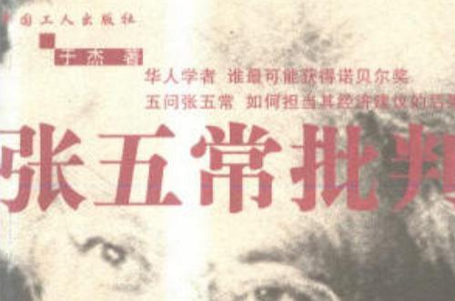 张五常是哪国人