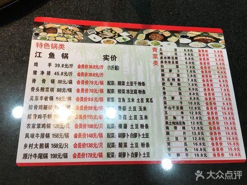 铁锅炖菜谱