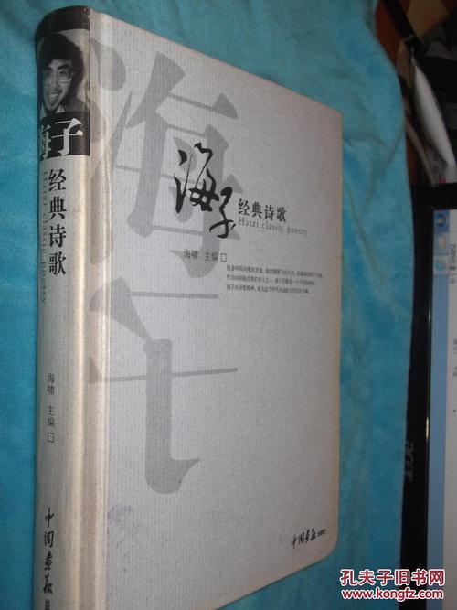 海子十首经典诗词