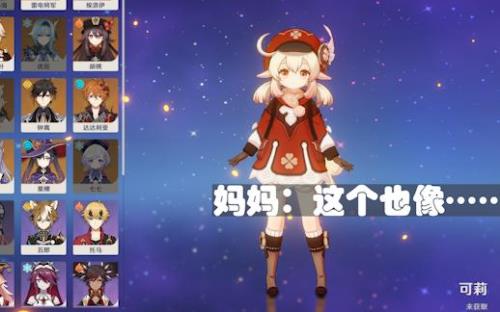 原神妈妈都有谁