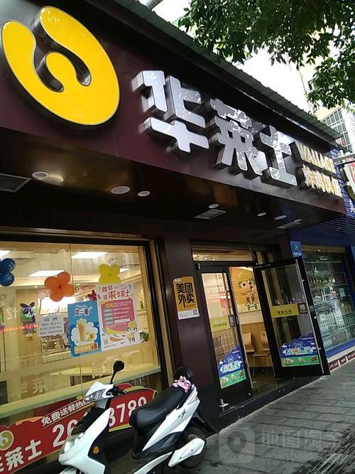 华莱士几点休息