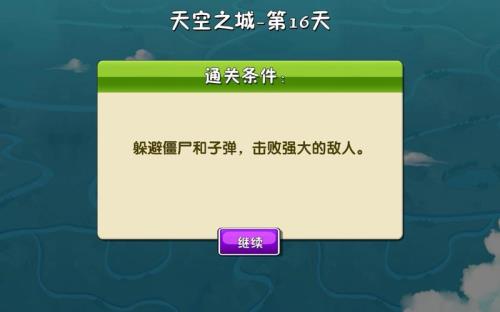 植物大战僵尸2天空之城9关怎么过