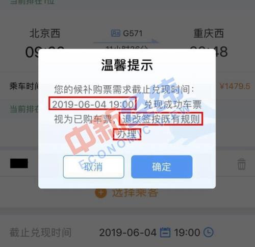候补下单了还可以抢当天的票吗