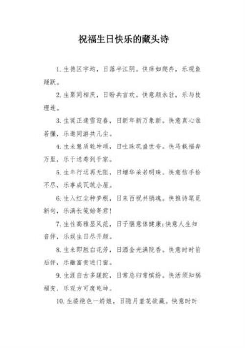 小年快乐藏头诗