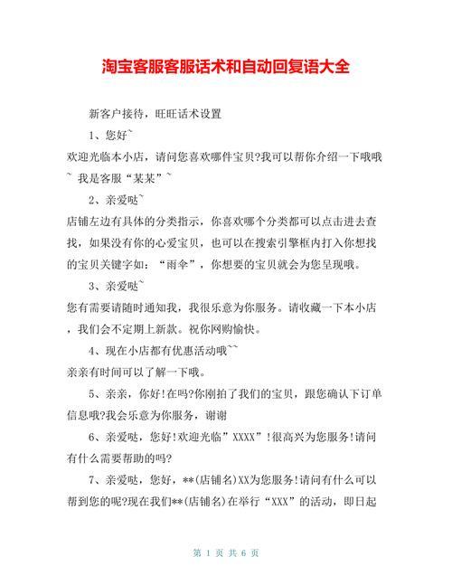 春节客服回复话术