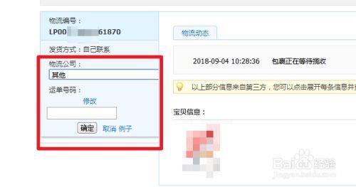 淘宝发货没有快递单号怎么办