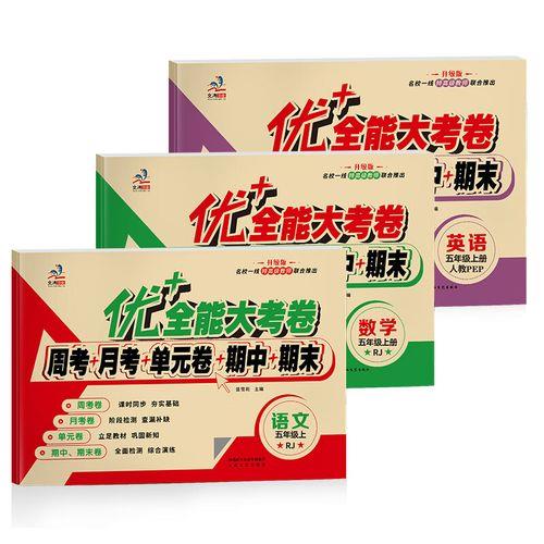 优全能大考卷怎么样