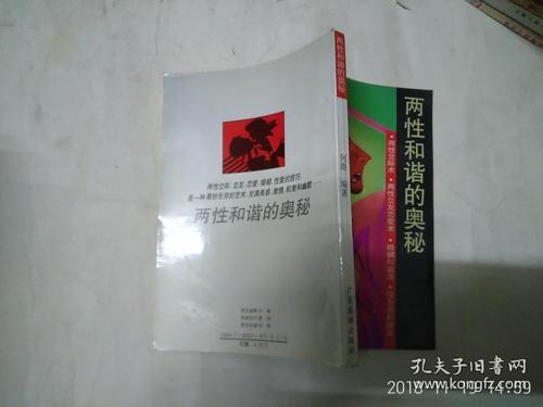 两性和谐的基本知识