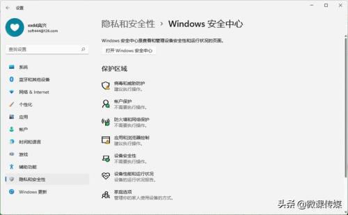 windows安全中心怎么关闭不了