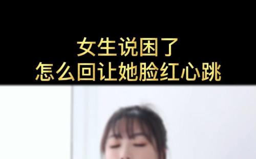 女生说认真点怎么回