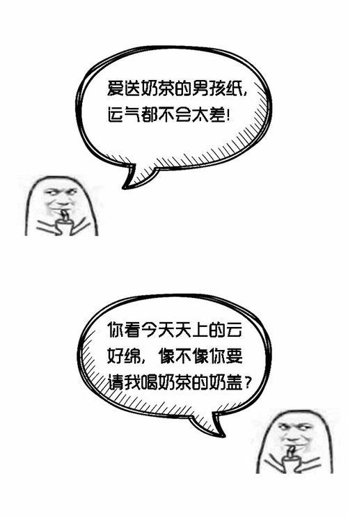 别人请你喝奶茶如何高情商回复