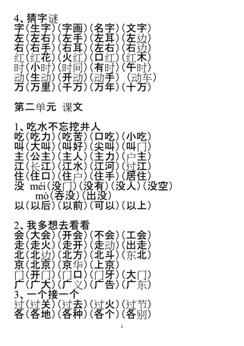 缺，泳组词