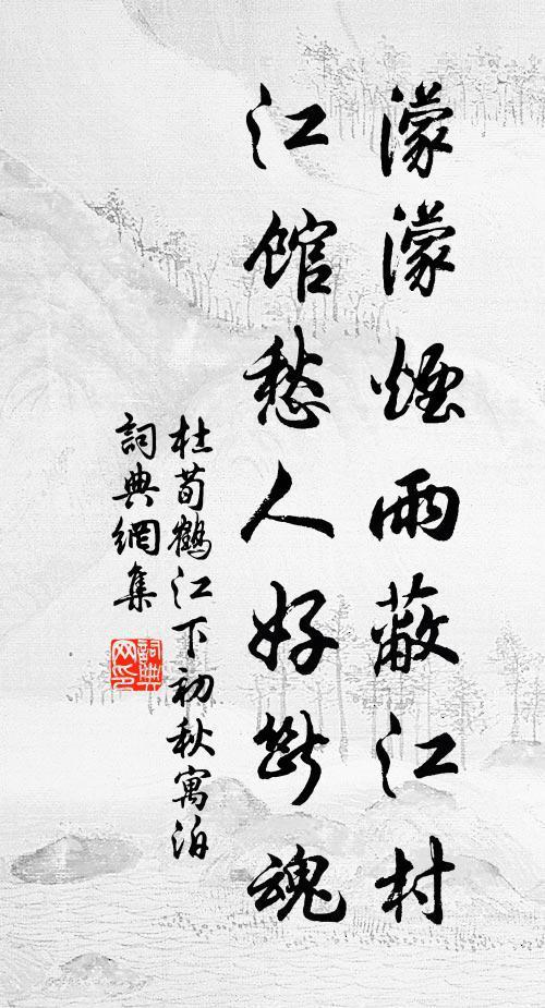 烟雨蒙蒙的诗句