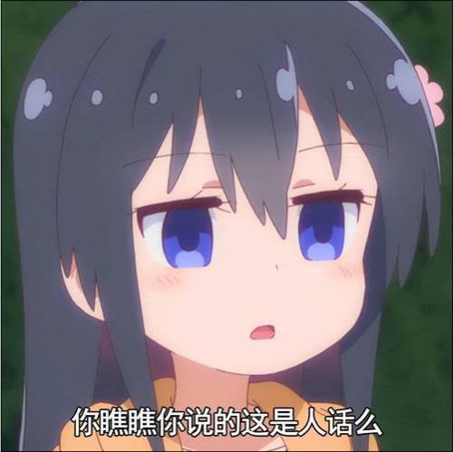 你看看我行吗啥意思