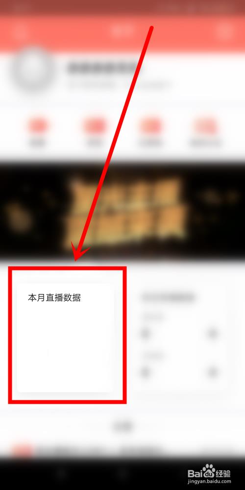 怎么看主播月报