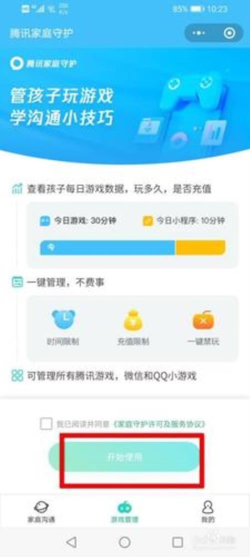 腾讯成长守护怎么开启家长模式