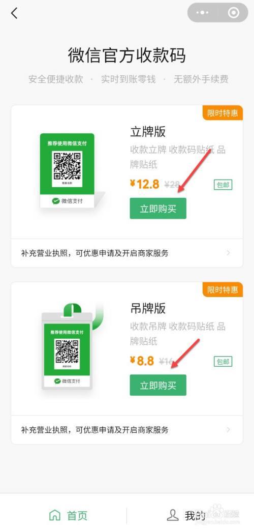 收款码图片怎么更换