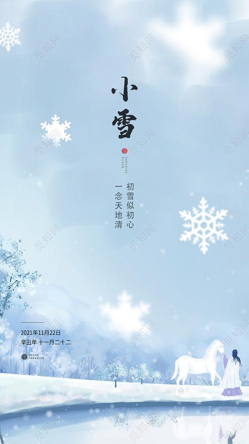 小雪节气演讲背景怎么弄